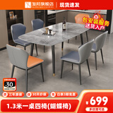淘邦 亮光岩板餐桌椅组合 小户型家用饭桌 洽谈桌轻奢形餐厅家具 意大利灰弧边圆角【蝴蝶椅】 1.4米一桌六椅