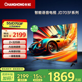 长虹电视55JD703F 55英寸4K超高清 一键看电视 无线投屏 2+32GB 无屏闪 智能平板液晶电视机以旧换新