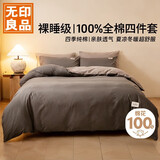 无印良品100%纯棉四件套床上用品床品套件全棉床单加大被套220*240cm1.8/2.0米床
