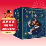 给孩子讲莎士比亚大全集拼音桥梁书莎士比亚拼音名著小猛犸童书(平装20册) 课外阅读 阅读 课外书  