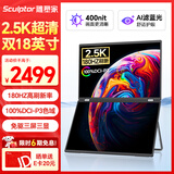 雕塑家18英寸双屏便携式显示器2.5K 180HZ 100%DCI-P3色域 办公炒股笔记本电脑办公游戏扩展三屏MQ18LT