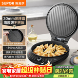 苏泊尔（SUPOR）电饼铛 电饼档可拆洗 双面加热煎饼锅 烙饼锅早餐机 三明治机 30mm加深 抗菌不粘 JJ30RQ800