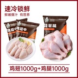 哥哥鲜鸡翅翅中散养大号鸡翅中速冻鸡中翅食材新鲜冷冻无抗鲜嫩食材 鸡翅中2斤+鸡腿2斤