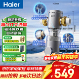 海尔（Haier）前置过滤器超10T大通量小飓风家用净水器40微米磁环吸附双过滤全屋净水非直饮HP-37PRO