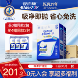 安而康（Elderjoy）棉柔护理垫L80片60*90cm隔尿垫老人护理垫产妇婴儿产褥垫