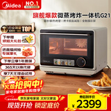 美的（Midea）寻味pro微蒸烤炸台式一体机家用台式平板变频微波炉空气炸蒸烤箱电烤箱不锈钢内胆G21