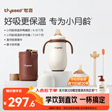 世喜小月龄保温杯鸭嘴杯316L不锈钢保温奶瓶棕杯套+学饮嘴+直饮吸管