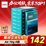 得力（deli）珊瑚海A4打印纸 70g500张*8包一箱 双面复印纸 企业采购优选 整箱4000张7360【销冠系列】