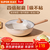苏泊尔（SUPOR）炒锅不粘锅麦饭石色家用炒菜锅少油烟小炒锅电磁炉燃气通用 适用4-5人丨轻巧锅身 32cm