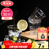 美丽雅一次性杯子90ml*30只试饮试吃杯 加厚航空杯白酒果汁饮料水杯