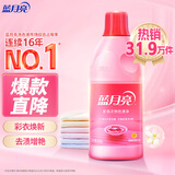 蓝月亮彩色衣物色渍净 彩色 600g 除菌率99.9% 清新柠檬花香 去污去黄