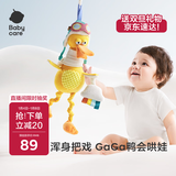 babycare米斯提鸭婴儿挂件推车载玩偶毛绒玩具宝宝哄睡安抚床挂新生儿床铃