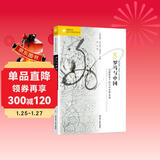 海外中国研究系列·罗马与中国：比较视野下的古代世界帝国