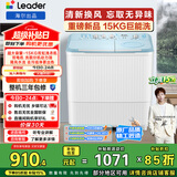 统帅（Leader）海尔出品 波轮洗衣机 双桶半自动双缸 15公斤大容量易操作 京东自营以旧换新家电补贴 XPBL150-688