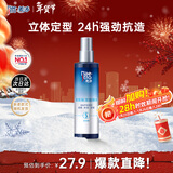 美涛定型喷雾清爽保湿啫喱水240ml发胶整理碎发神器搜索词热门商品