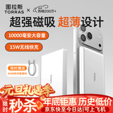 图拉斯充电宝【认准热销第一丨顶配超薄】磁吸充电宝式小云宝苹果快充iphone17可上飞机元旦出行礼品年会 【顶配大容量】          1万毫安 冰瓷白 最新国标3C安全认证丨可上飞机丨顶配最新更