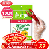 美丽雅 一次性手套100只食品用抽取式塑料pe加厚防漏家用厨房透明薄膜