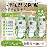 巨奇（JUQI）除湿袋挂式防潮干燥衣柜香薰除湿剂房间防霉香氛型100g*10袋