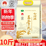 七河源五常大米10斤 五常长粒香米5kg 传统稻源 优质一等 家庭团购款 