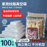 京惠思创真空食品袋【纹路 10*15cm】PE+PA保鲜密封袋抽气压缩包装袋100只