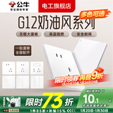 公牛（BULL）g12暮雪白开关插座面板全屋套装奶油风五孔一开墙壁暗装超薄墙面 斜五孔【象牙白】 多色可选丨联系客服领取更多福利