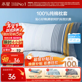 水星家纺枕套全棉枕头套100%纯棉抑菌枕头罩一对装双人家用48x74cm