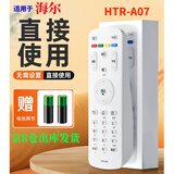 启征者适用 海尔液晶电视机遥控器HTR-A07 LE32A7100L LE50/55A7100L 海尔电视机遥控器 HTR-A07 白色
