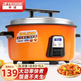 半球（Peskoe）商用电饭煲 大容量电饭锅食堂饭店酒店大排档商业大电饭煲电饭锅 8升（适用8-15人）