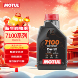 摩特（MOTUL）7100 酯类全合成机油15W-50 摩托车机油 四冲程SP级 原装进口 1L