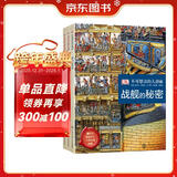 DK不可思议的大剖面 套装共3册 精装大开本 揭秘战舰城堡世界 小学生视觉科普 6-12岁男孩趣味百科