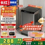 长红幸福号13公斤洗衣机全自动波轮洗衣机家用小型洗烘一体脱水甩干机大容量直排式出租屋宿舍公寓 10KG【蓝光抑菌+智能风干+强劲电机】 波轮