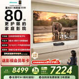 海信RGB激光电视 星光S1 纯享版 80英寸 大屏护眼 国家补贴全国补 75-80 80L7Q 世界杯定制电视 