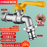 橱卫帮（CVBAB）全铜防冻户外水龙头室外洗车庭院浇花4/6分通用洗衣机龙头CV1767