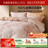 百丽丝水星家纺出品床上四件套纯棉100%全棉四件套床品被套床单套件1.5m床