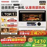 东芝（TOSHIBA）【小白茶系列】微蒸烤炸一体机东芝小白茶7232pro 水波炉变频微波炉烤箱空气炸ER-YT7232W