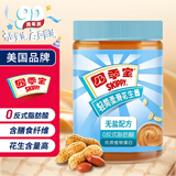 四季宝（skippy）花生酱 无盐配方 早餐面包酱 沙拉拌面 轻简柔滑280g