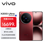 vivo X200 Ultra 16GB+512GB 红圈 蔡司三大定焦大师镜头 蓝图自研影像双芯  V单相机 AI手机