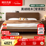 源氏木语实木双人床北美黑胡桃木美式简约木蜡油卧室家具低铺大板床1.5米
