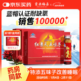 贡尖梅朵红景天口服液10支*3盒西藏高反高原旅游反应药房同款搭葡萄糖