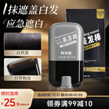 韩玫魅遮白发神器不掉色一次性染发笔美发棒遮盖笔补色补发根黑色