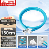 潜水艇（Submarine）XS150C洗衣机4分进水管上水管PVC软管防折损快接弯头1.5米蓝色