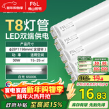 FSL佛山照明T8灯管LED双端长1.2米30W日光色6500K5只装