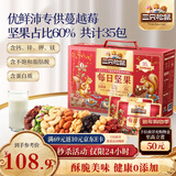 三只松鼠每日坚果1050g/35袋坚果礼盒零食干果开心果腰果 团购年货送礼