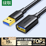 绿联USB3.0延长线公对母数据连接线电视电脑主机硬盘U盘鼠标键盘打印机扩展线加长转接线1.5米 30126