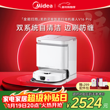 美的（Midea）V16 Pro扫地机器人 家用智能水箱版扫拖一体自动清洗全自动基站自清洁扫地拖地家用机器人新年礼物