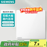西门子（SIEMENS）空白面板盖板 86型暗装 墙壁装饰白板 皓彩雅白5UH26133NC01