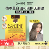 SANOTINT圣丝婷染发剂植物天然盖白染发膏 茶棕色 男女意大利进口圣诗婷
