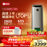 352H301加湿器 空气净化器加湿净化一体机无雾家用客厅卧室静音除菌除甲醛过敏原病毒空气加湿