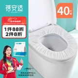 蓓安适 40片一次性马桶垫套入式通用防水便携坐便套旅行酒店隔脏马桶套