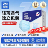 振德一次性医用外科口罩独立包装成人儿童口罩防粉尘雾霾口罩 100只